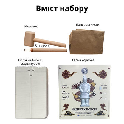 Набір скульптора: Воїн Теракотової армії