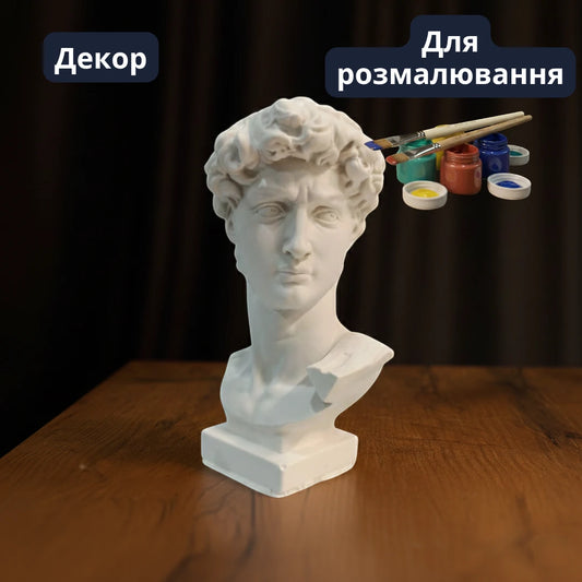 Гіпсова скульптура Давид