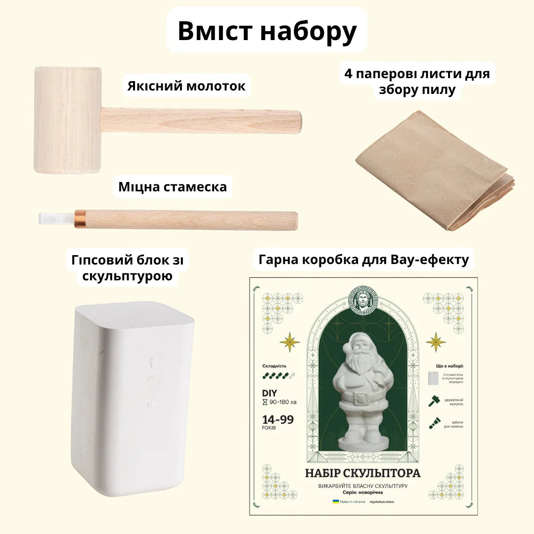Набір скульптора: Санта