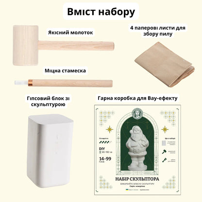 Набір скульптора: Санта